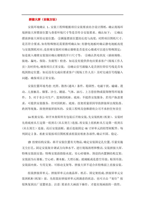 液晶拼接屏安装及调试方案