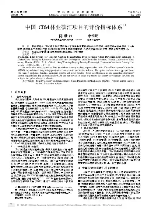 中国CDM林业碳汇项目的评价指标体系