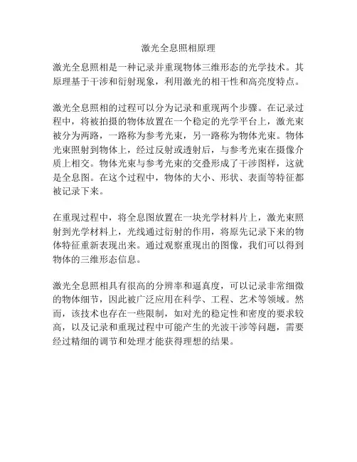 激光全息照相原理