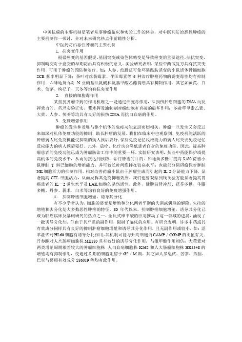 中医抗癌的主要机理