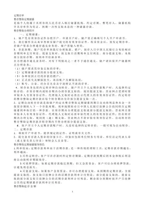 支票、定期存单知识库