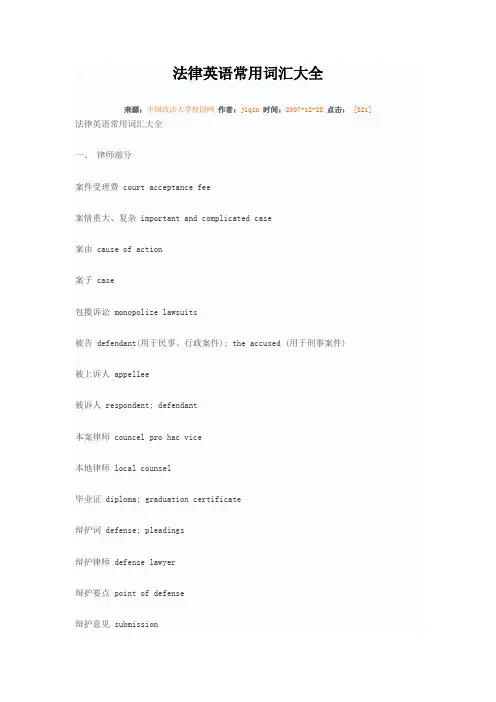 法律英语常用词汇大全