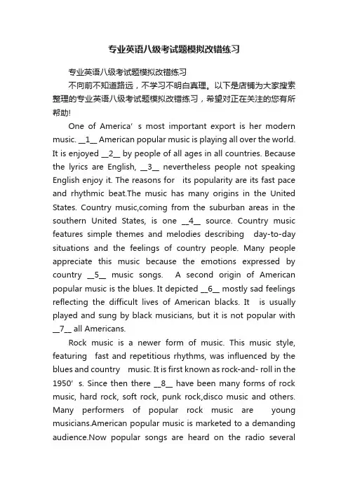专业英语八级考试题模拟改错练习