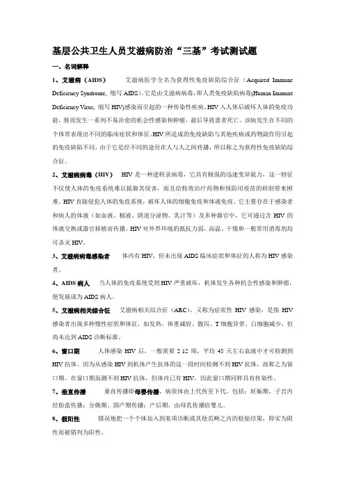 艾防试题库