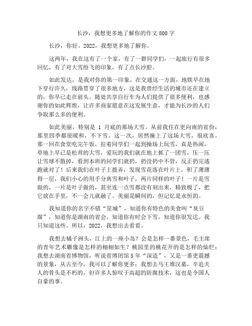 长沙我想了解你更多作文800字