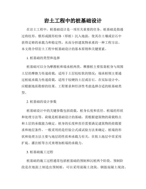岩土工程中的桩基础设计