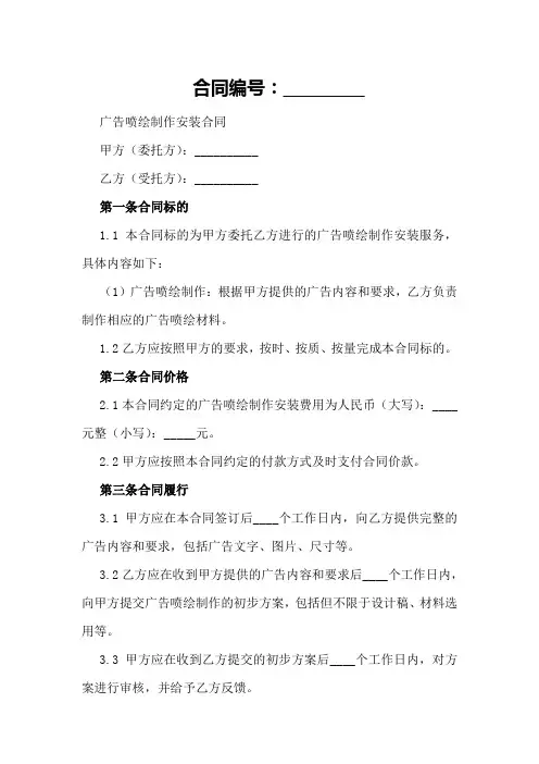 广告喷绘制作安装合同