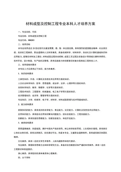 材料成型及控制工程专业本科人才培养方案