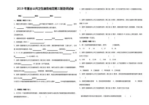 (完整版)A3版公共卫生第三版试题附答案