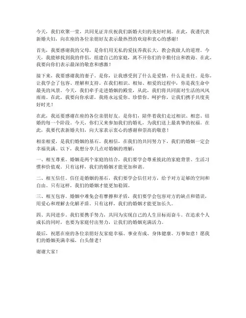 新婚领导致辞发言稿相亲相爱