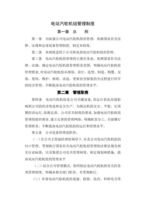电站汽轮机组管理制度
