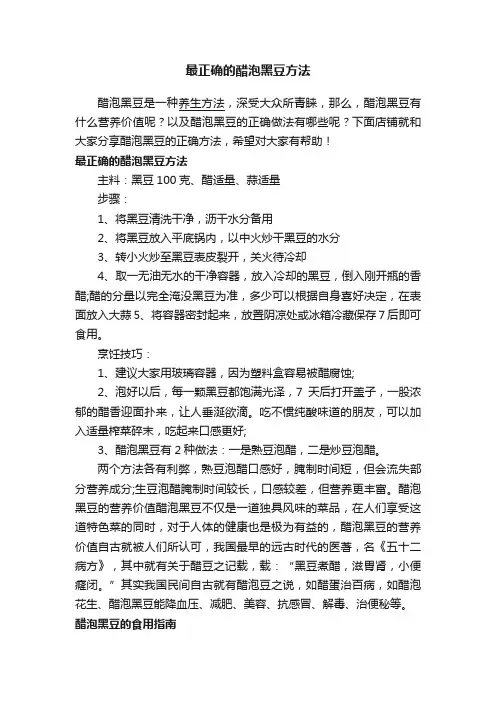 最正确的醋泡黑豆方法