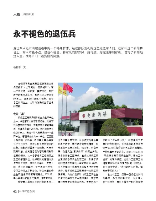 永不褪色的退伍兵