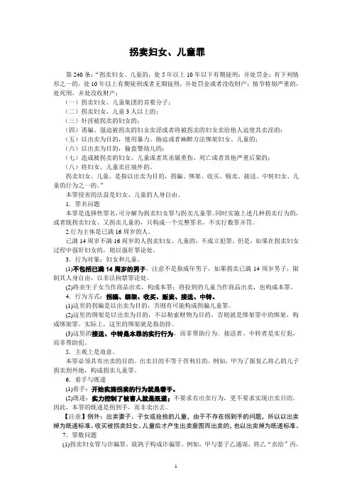 李文华：司法考试刑法：最新专题《拐卖妇女、儿童罪》
