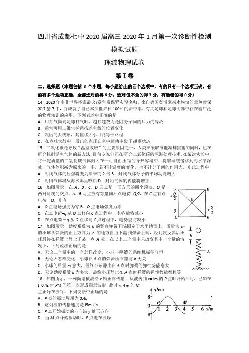 最新-四川省成都七中2018届高三2018年1月第一次诊断性检测模拟试题(理综物理） 精品 