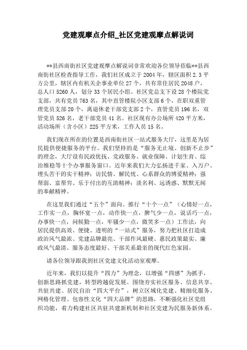社区党建观摩点解说词