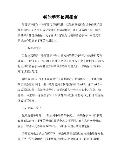 智能手环使用指南