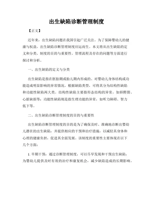 出生缺陷诊断管理制度