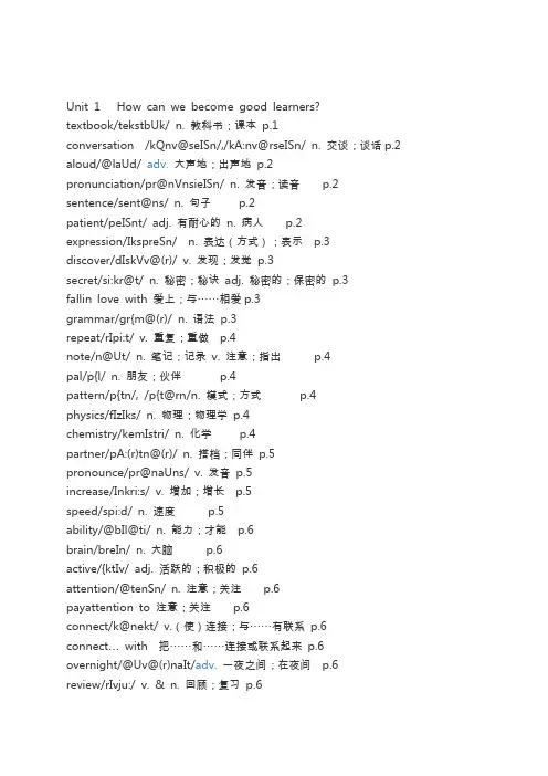 人教版九年级英语上册单词表