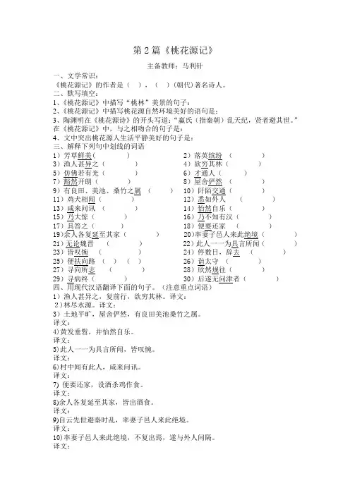 《桃花源记》复习提纲