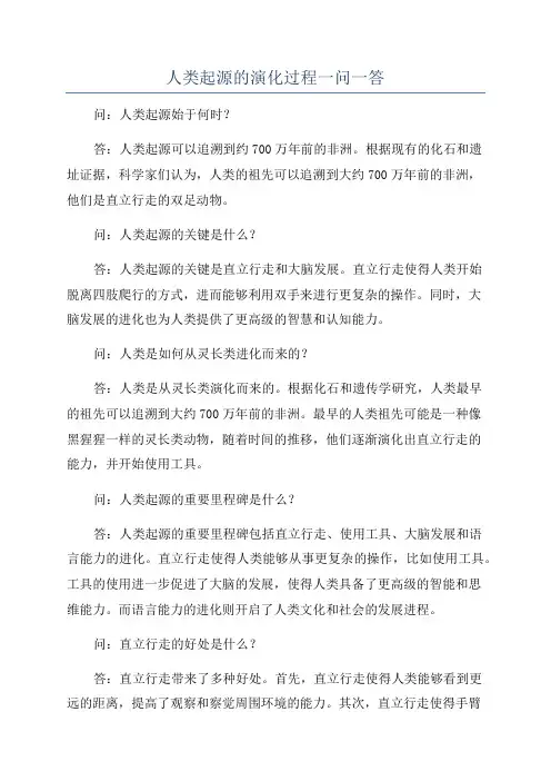 人类起源的演化过程一问一答