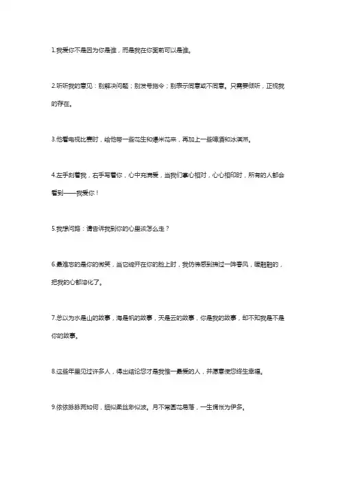 简短爱情表白情话100个句子