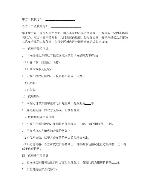 汽车销售二级代理合同模板