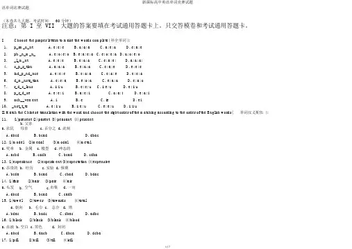 新课标高中英语单词竞赛试题