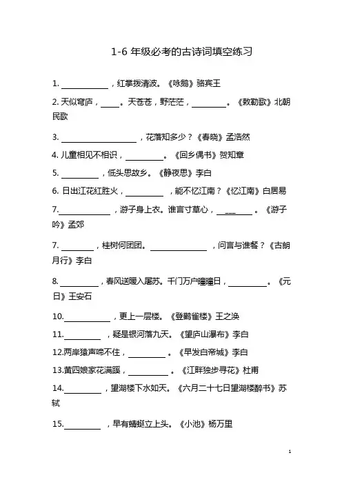 1-6年级必考的古诗词填空练习