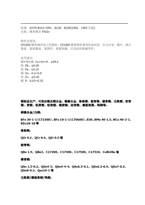 C51000磷青铜冷加工性参数