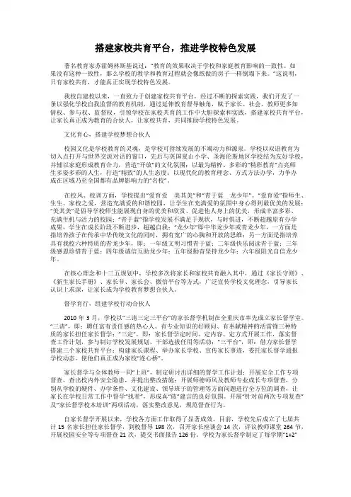 搭建家校共育平台,推进学校特色发展