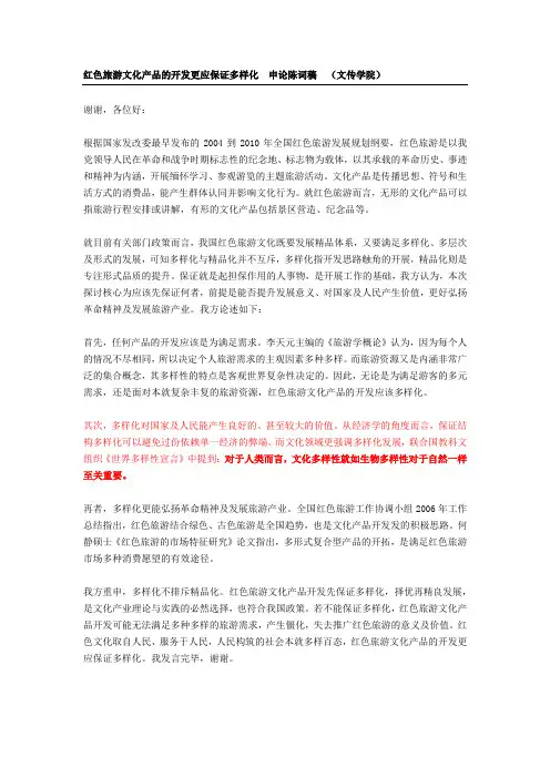 红色旅游文化产品的开发更应保证多样化(一辩稿)