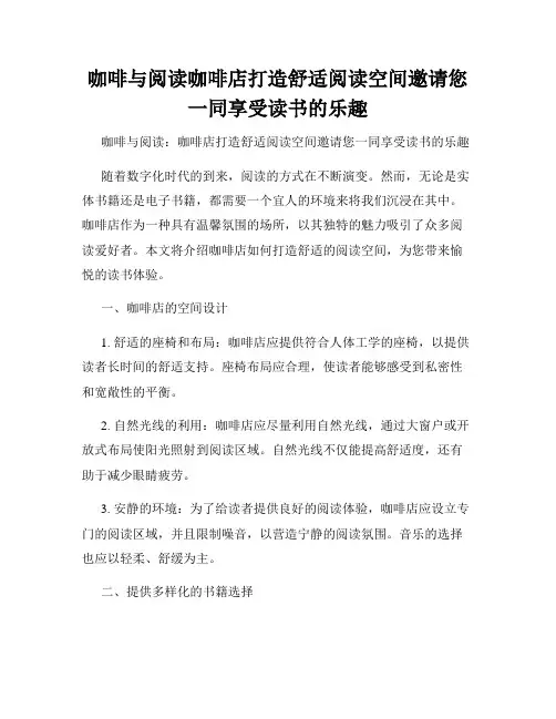 咖啡与阅读咖啡店打造舒适阅读空间邀请您一同享受读书的乐趣