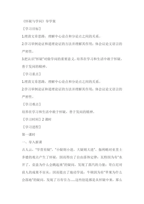 《怀疑与学问》导学案(学生版+教师版)
