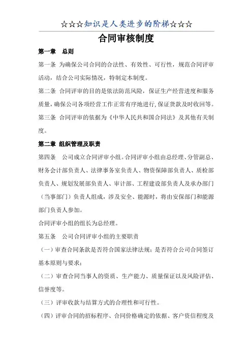 合同审查制度