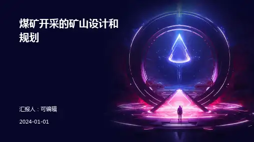 煤矿开采的矿山设计和规划