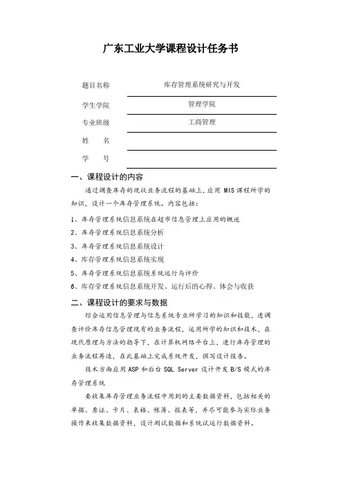管理信息系统课程设计(VFP)