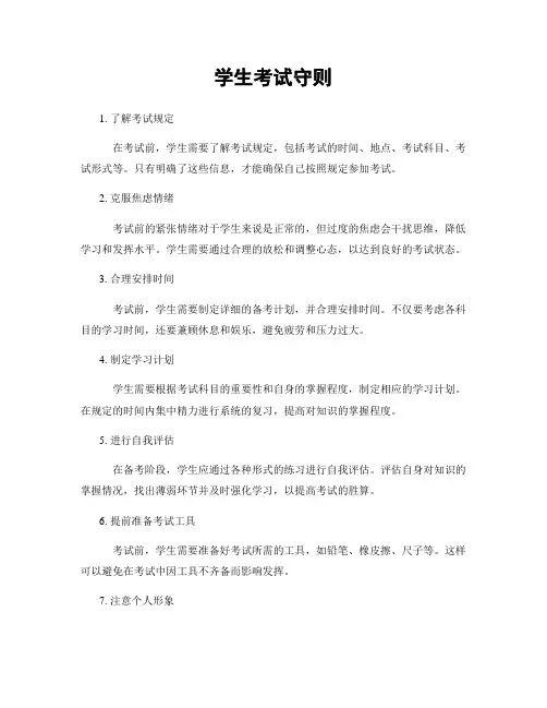 学生考试守则