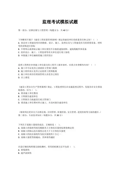 监理考试模拟试题