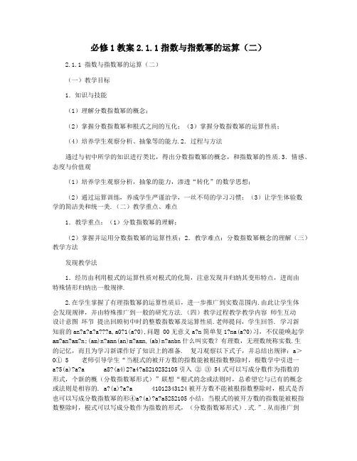 必修1教案2.1.1指数与指数幂的运算(二)