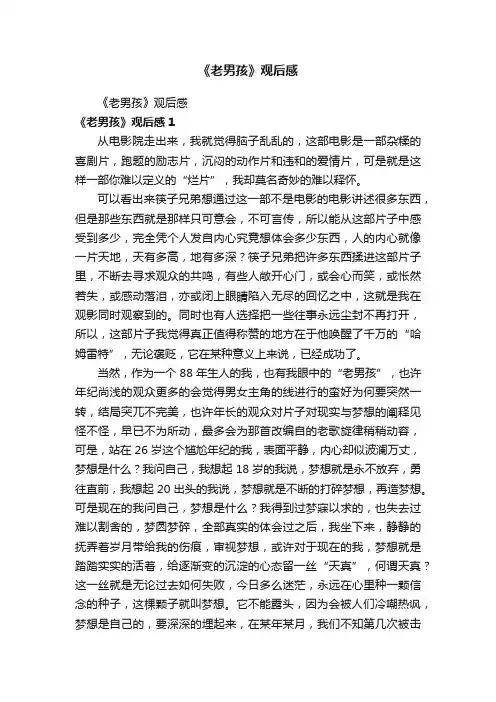《老男孩》观后感