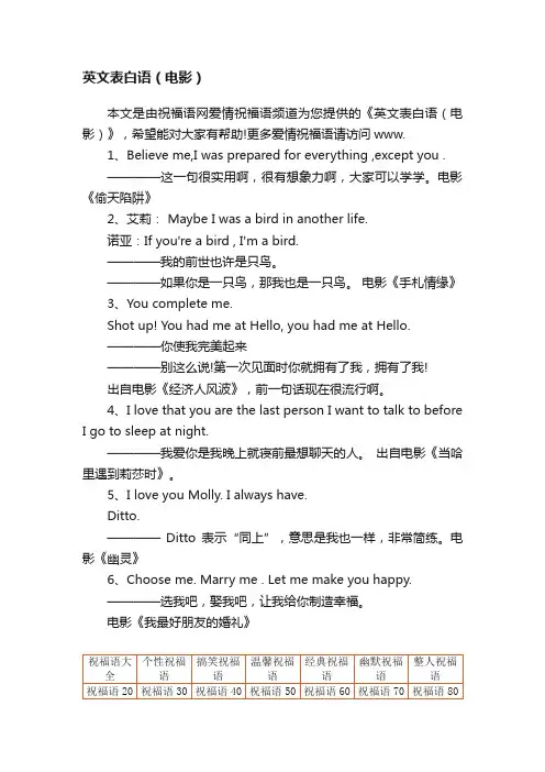 英文表白语（电影）