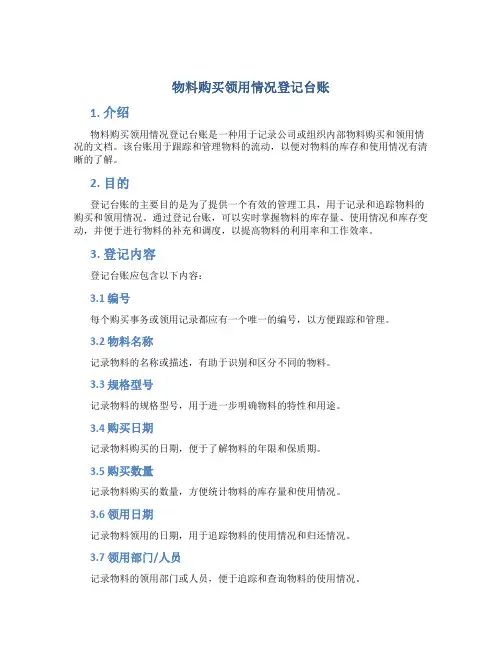 物料购买领用情况登记台帐