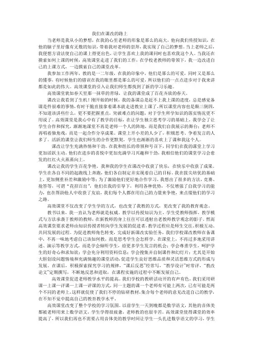我们在课改的路上