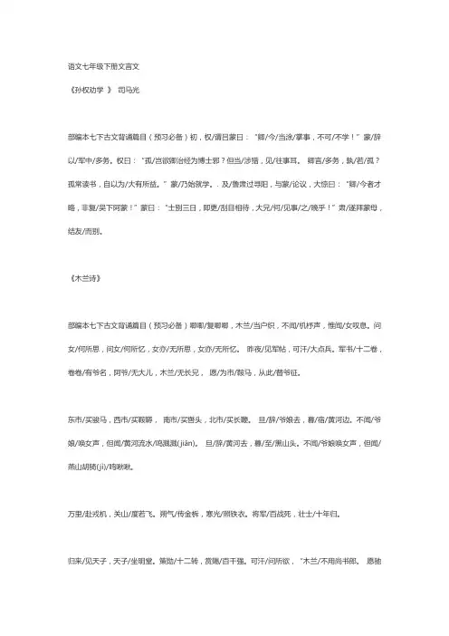 语文七年级下册文言文