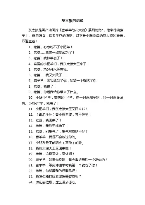 灰太狼的语录