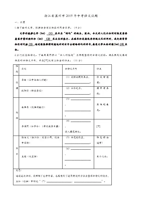 九年级下-2019浙江省温州中考语文试题(有答案)-试卷【精品】