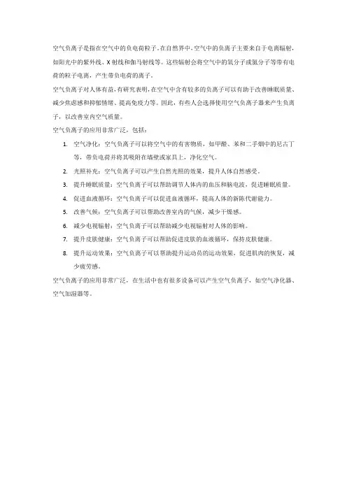 空气负离子
