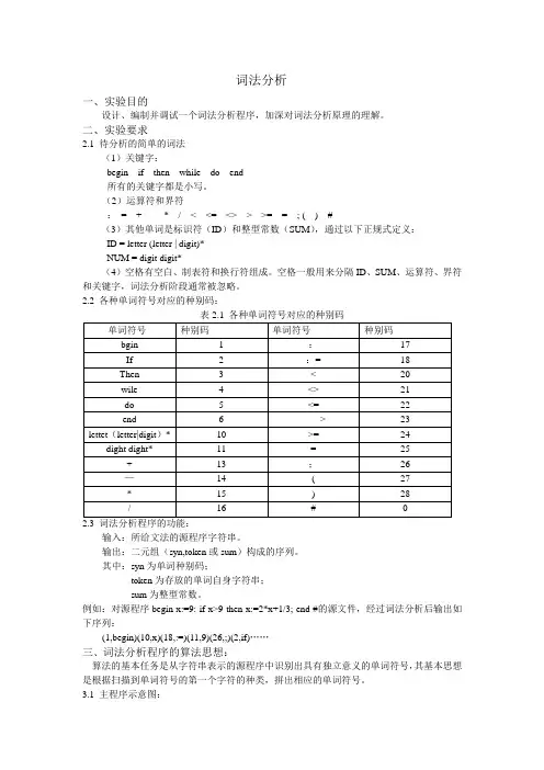 编译原理词法分析报告+代码(C语言版)[1]