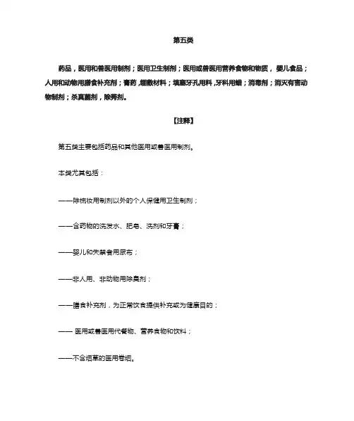 第5类    医用药品